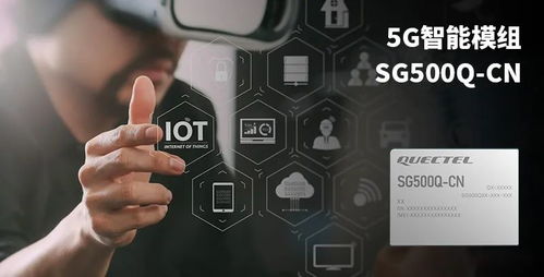 移遠(yuǎn)通信發(fā)布5G智能模組 終端戰(zhàn)場上再添新火器