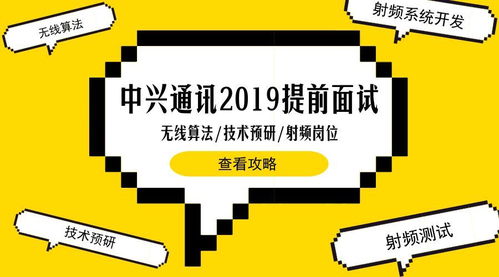 聚焦5G未來，中興通訊2019校招無線算法、技術(shù)預(yù)研與射頻崗東北高校專場解析